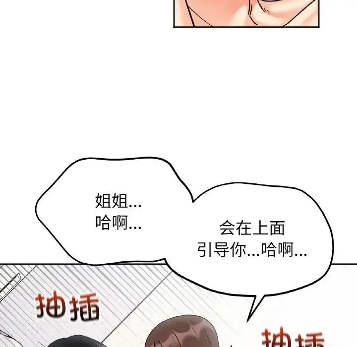 她才不是我姐姐 第26話 第114页