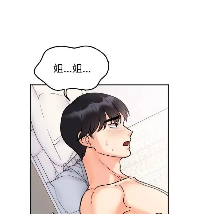 她才不是我姐姐 第26話 第104页