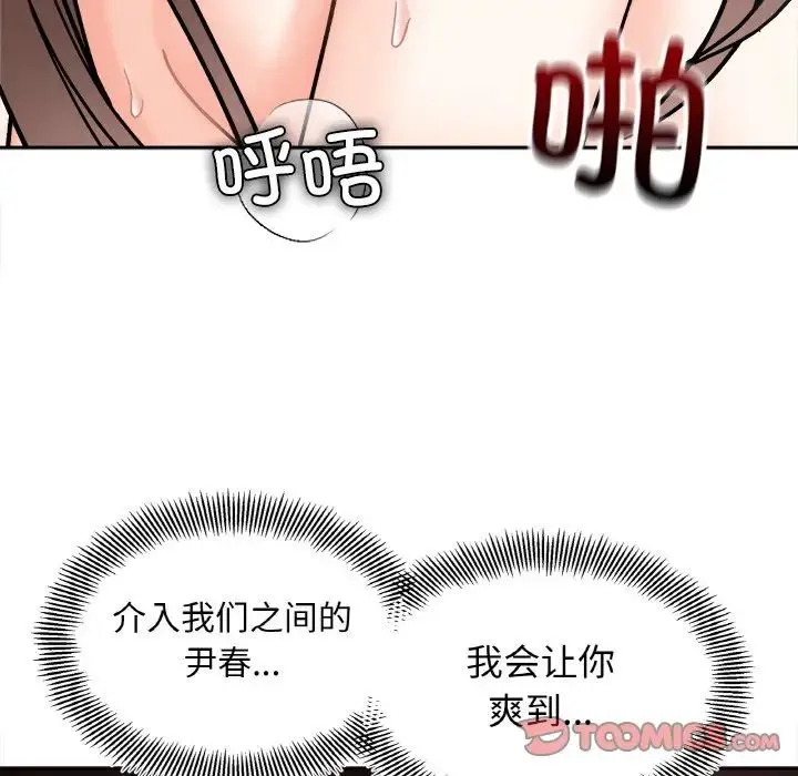 她才不是我姐姐 第26話 第135页