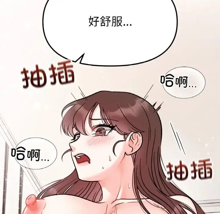 她才不是我姐姐 第26話 第120页