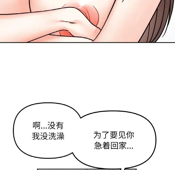 她才不是我姐姐 第26話 第48页