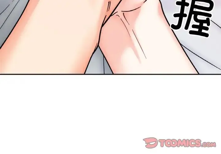 她才不是我姐姐 第26話 第3页