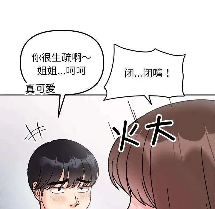 她才不是我姐姐 第26話 第127页