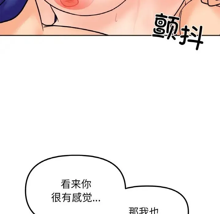 她才不是我姐姐 第15話 第88页