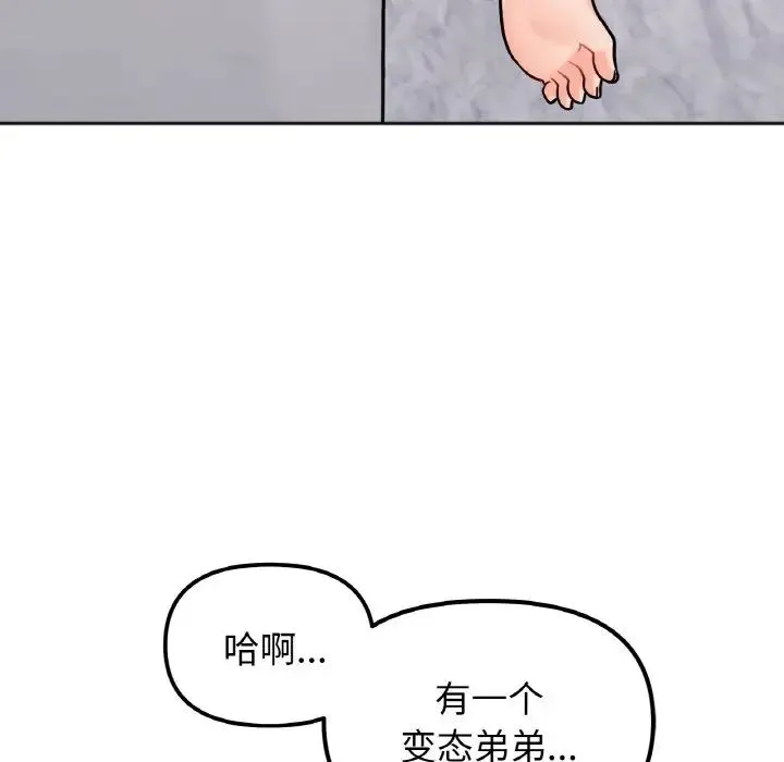 她才不是我姐姐 第15話 第124页