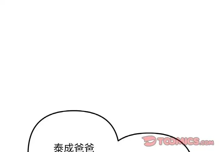 她才不是我姐姐 第15話 第3页
