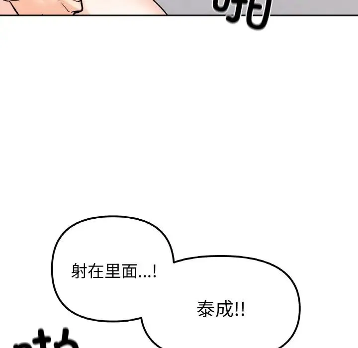 她才不是我姐姐 第15話 第108页