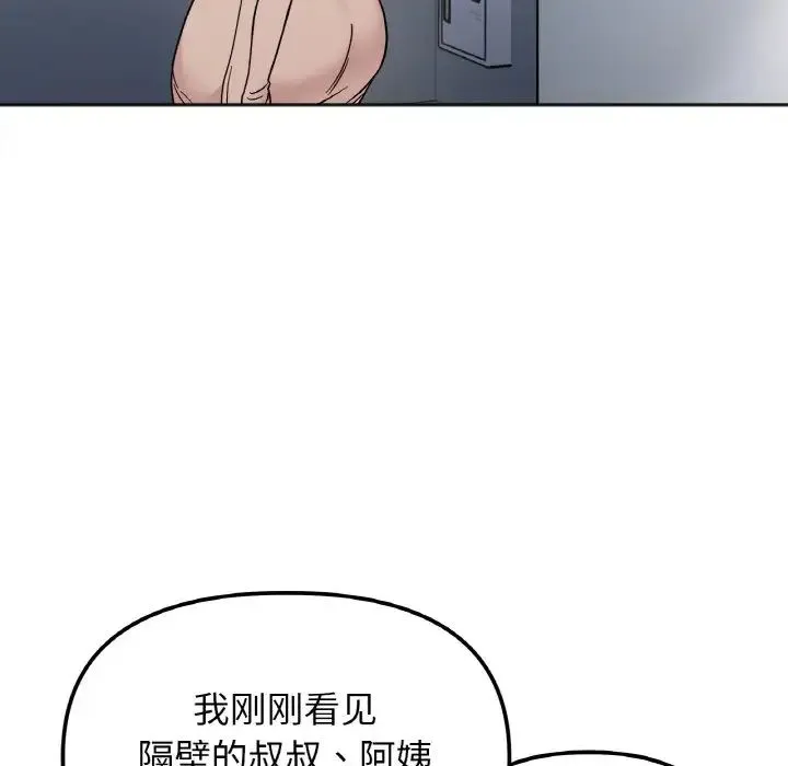 她才不是我姐姐 第15話 第14页
