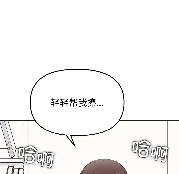 她才不是我姐姐 第15話 第137页