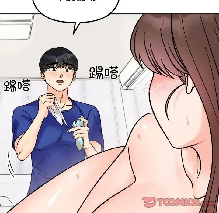 她才不是我姐姐 第15話 第129页