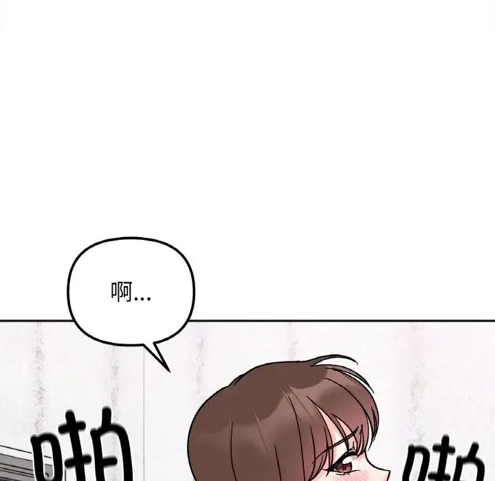 她才不是我姐姐 第15話 第106页