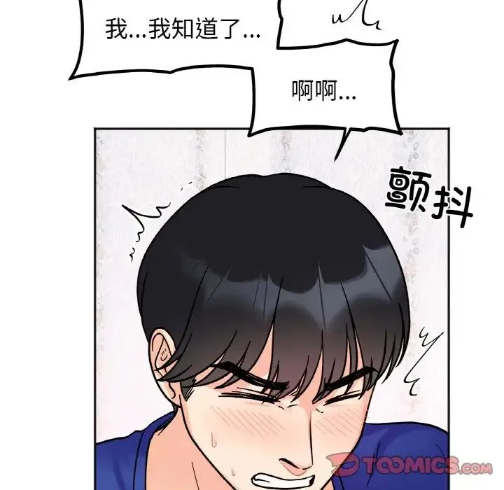 她才不是我姐姐 第15話 第111页