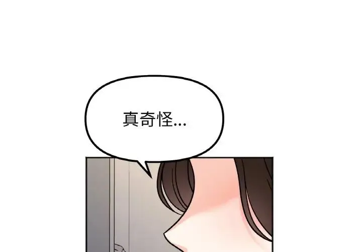 她才不是我姐姐 第15話 第1页