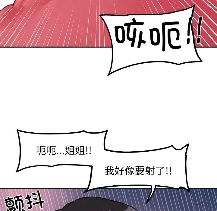 她才不是我姐姐 第15話 第104页