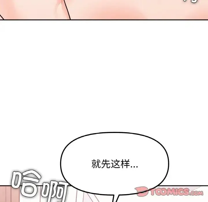 她才不是我姐姐 第15話 第51页