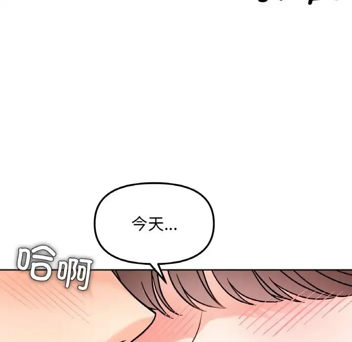 她才不是我姐姐 第15話 第49页