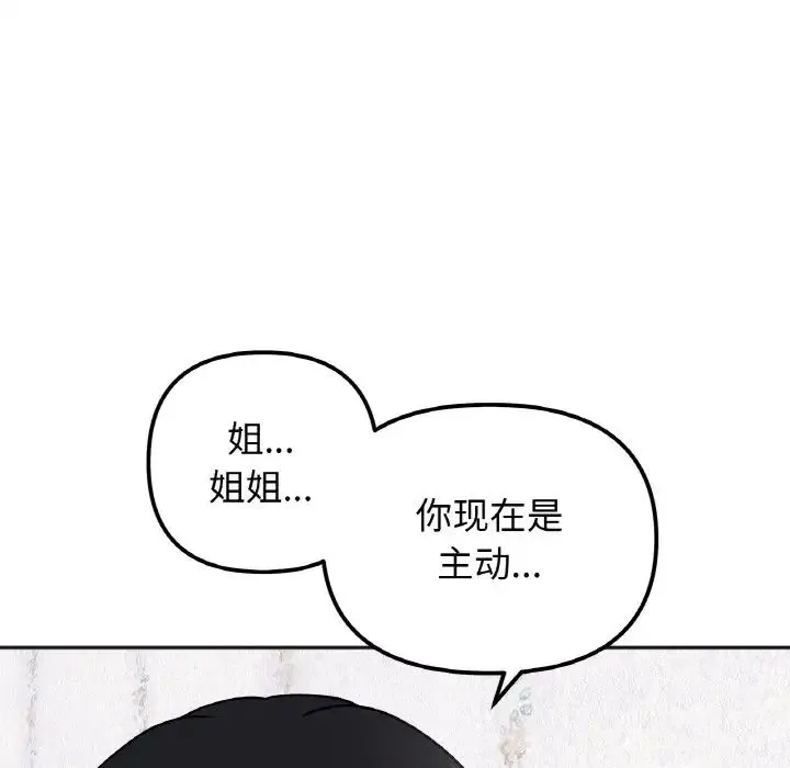 她才不是我姐姐 第15話 第54页