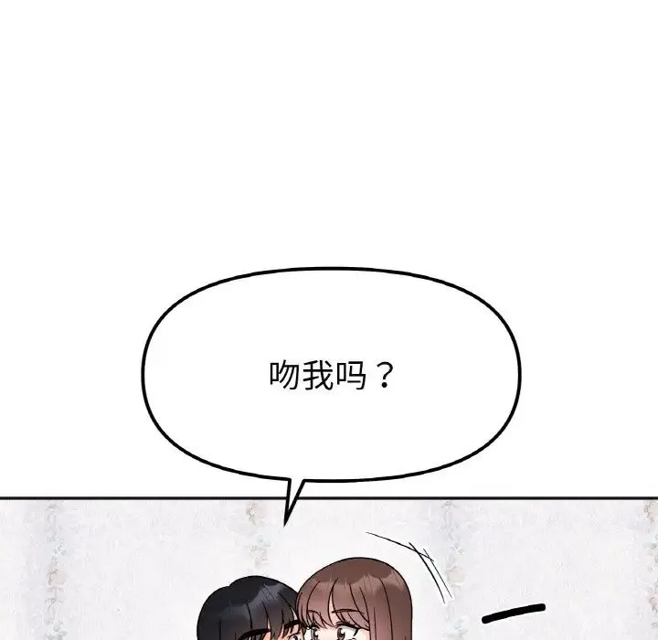 她才不是我姐姐 第15話 第56页
