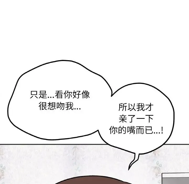 她才不是我姐姐 第15話 第61页