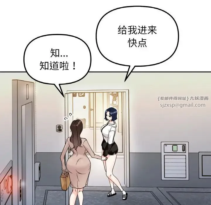 她才不是我姐姐 第15話 第20页