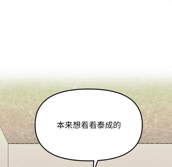 她才不是我姐姐 第15話 第8页