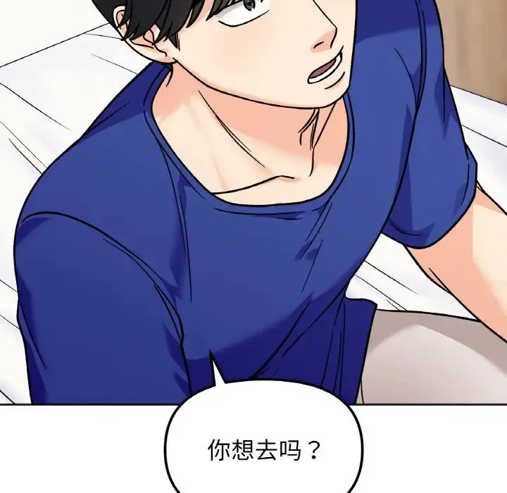 她才不是我姐姐 第15話 第157页