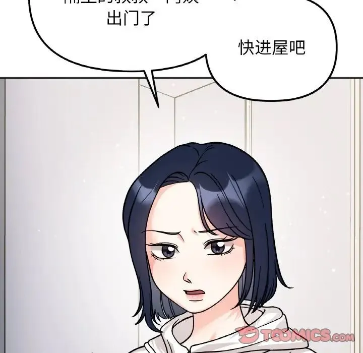 她才不是我姐姐 第15話 第15页