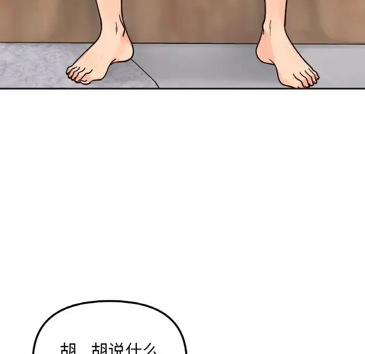 她才不是我姐姐 第15話 第58页