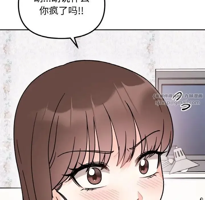 她才不是我姐姐 第15話 第59页