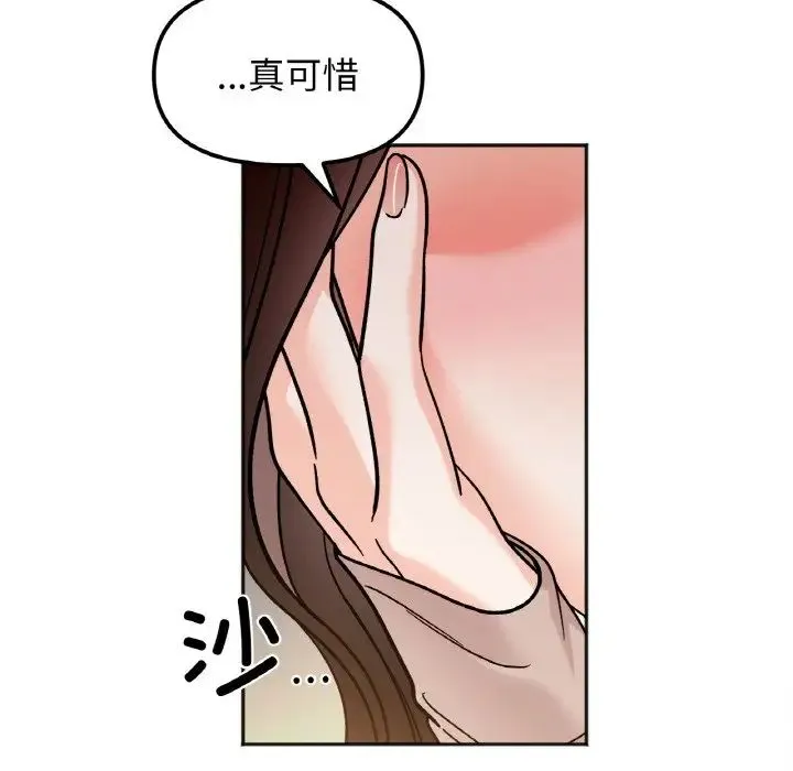 她才不是我姐姐 第15話 第7页