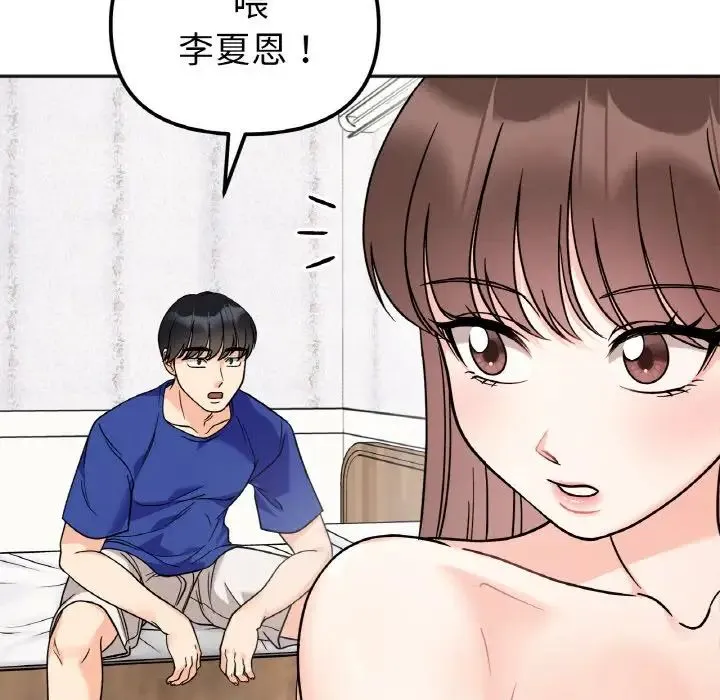 她才不是我姐姐 第15話 第152页