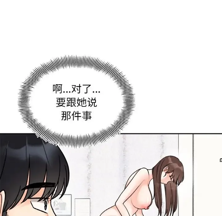 她才不是我姐姐 第15話 第148页