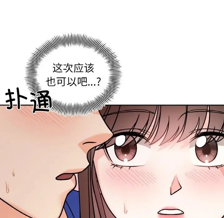 她才不是我姐姐 第15話 第41页