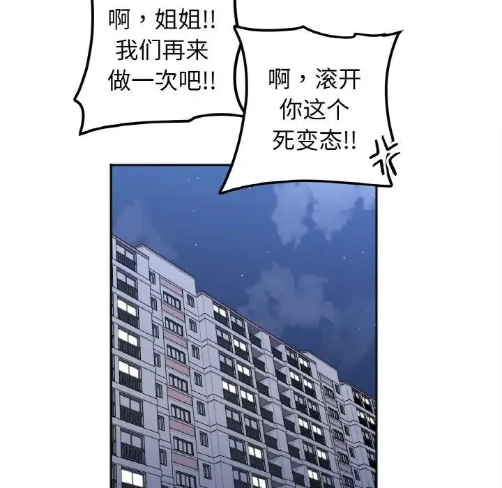 她才不是我姐姐 第15話 第144页
