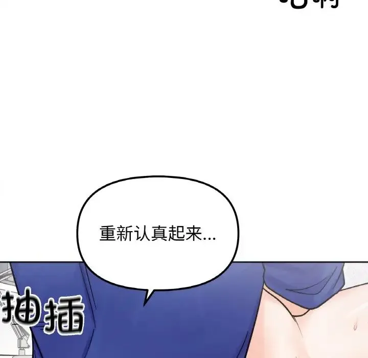 她才不是我姐姐 第15話 第90页
