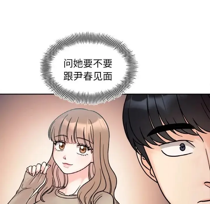 她才不是我姐姐 第15話 第150页