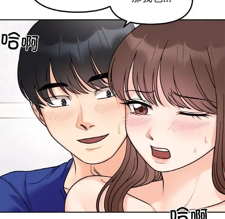 她才不是我姐姐 第15話 第89页