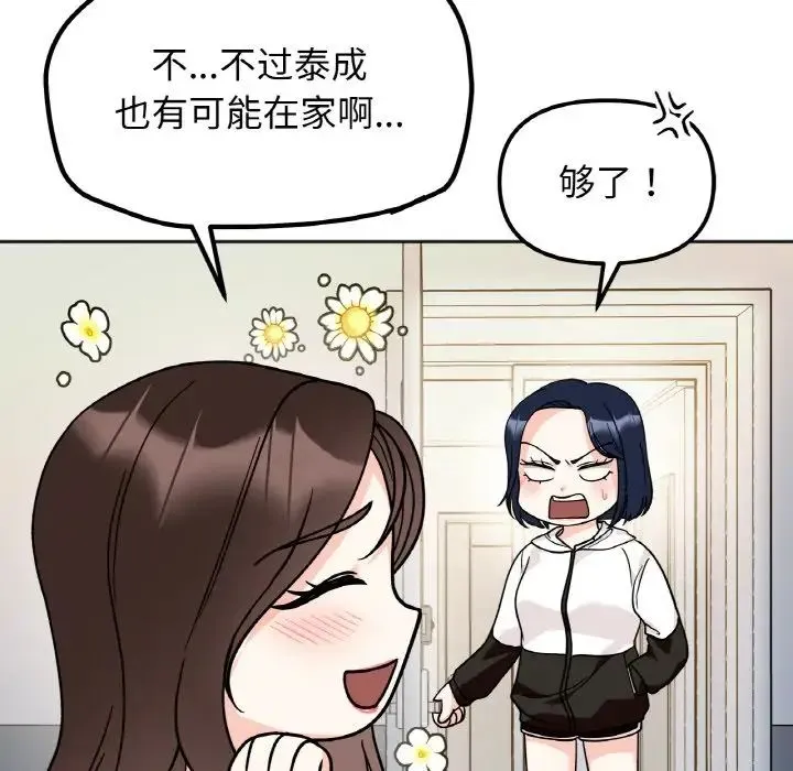 她才不是我姐姐 第15話 第18页