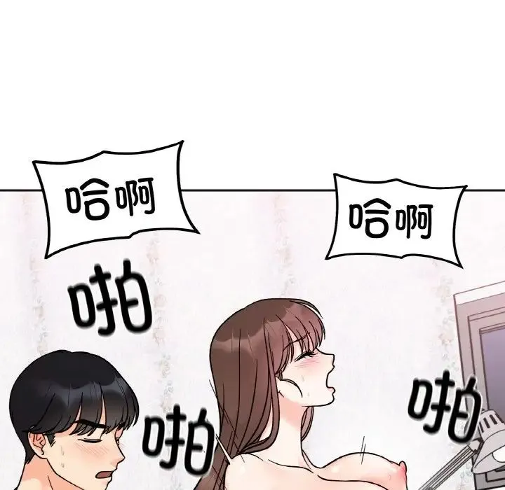 她才不是我姐姐 第15話 第92页