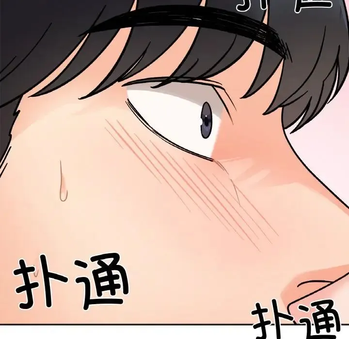 她才不是我姐姐 第15話 第48页