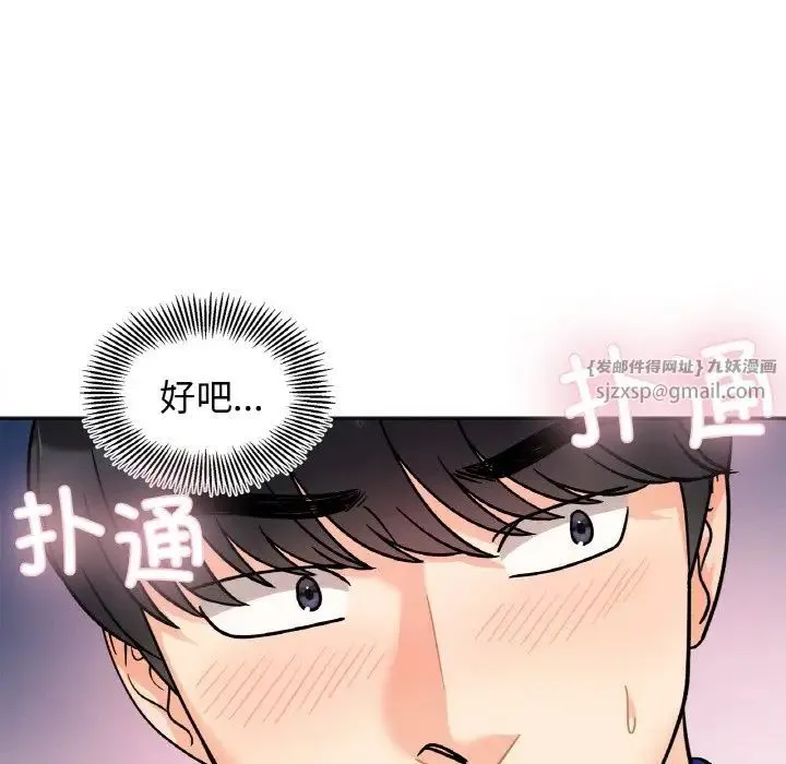 她才不是我姐姐 第15話 第35页