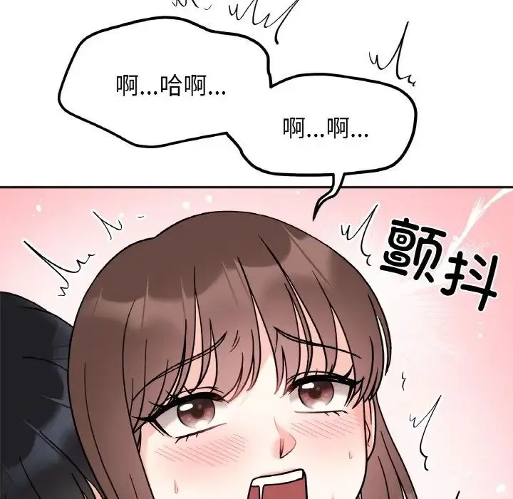 她才不是我姐姐 第15話 第86页