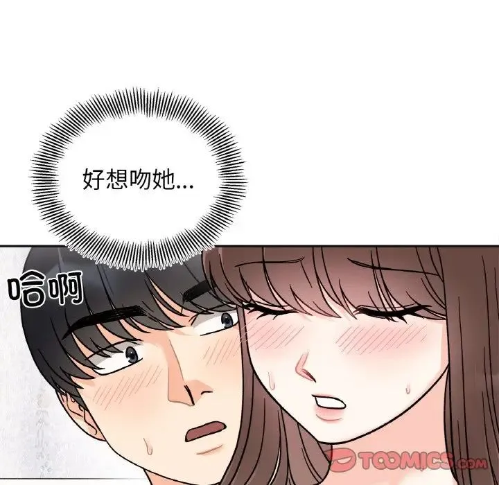 她才不是我姐姐 第15話 第33页