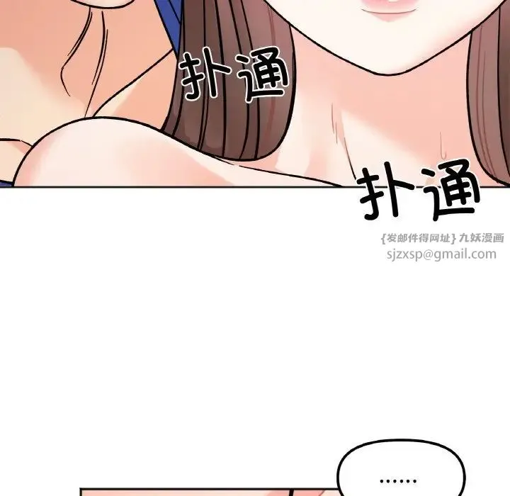 她才不是我姐姐 第15話 第42页