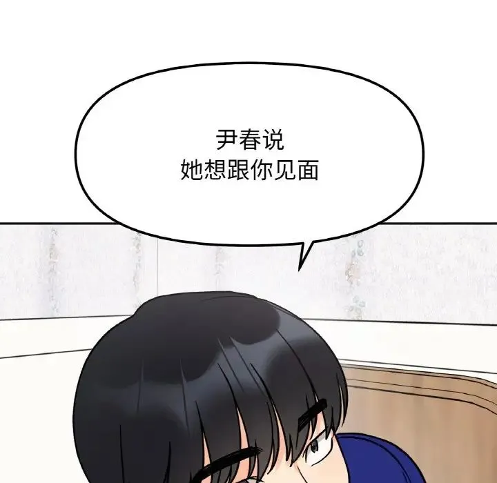 她才不是我姐姐 第15話 第156页