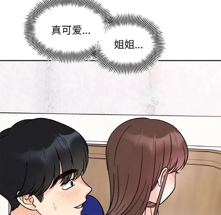 她才不是我姐姐 第15話 第64页