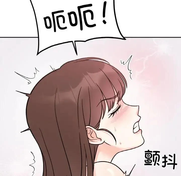 她才不是我姐姐 第15話 第133页