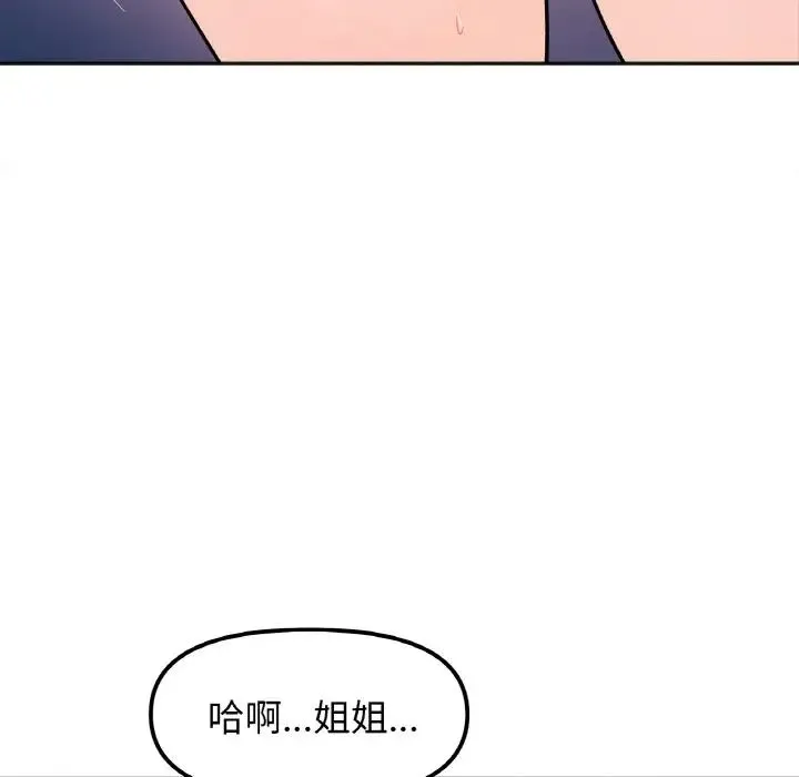她才不是我姐姐 第15話 第119页