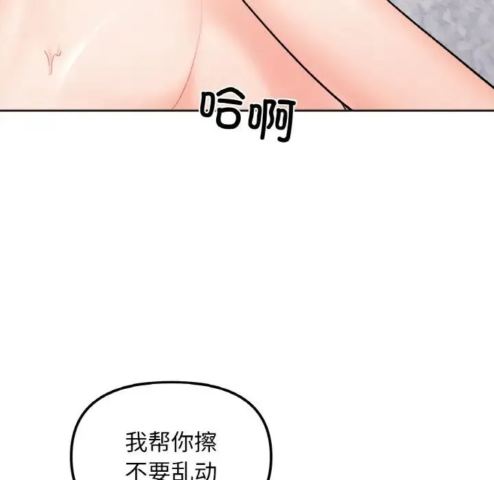 她才不是我姐姐 第15話 第128页