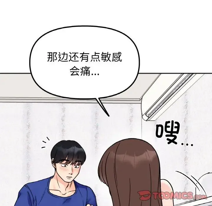 她才不是我姐姐 第15話 第135页